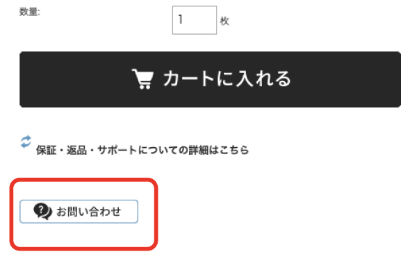 お問い合わせボタンの場所