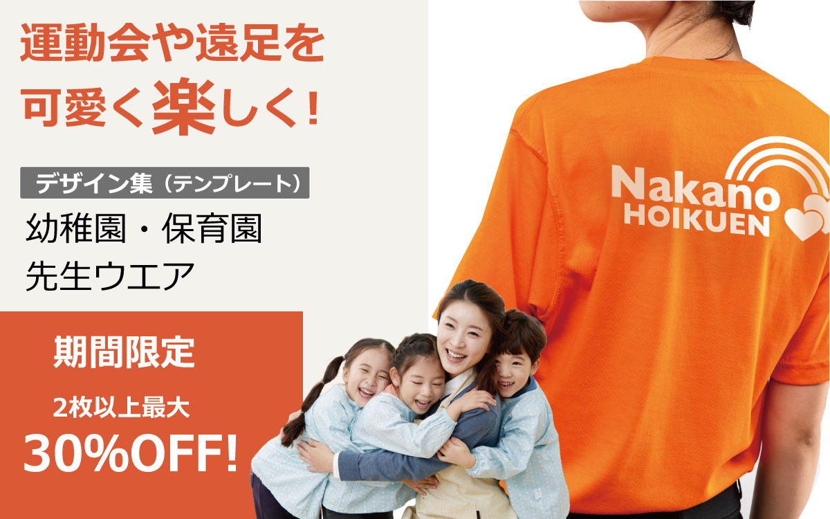 幼稚園保育園ウエアデザイン集
