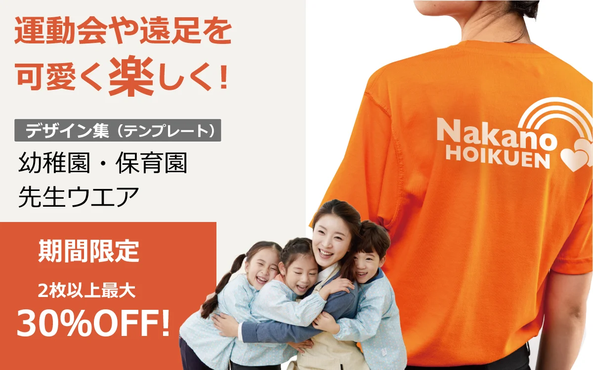 幼稚園保育園ウエアデザイン集