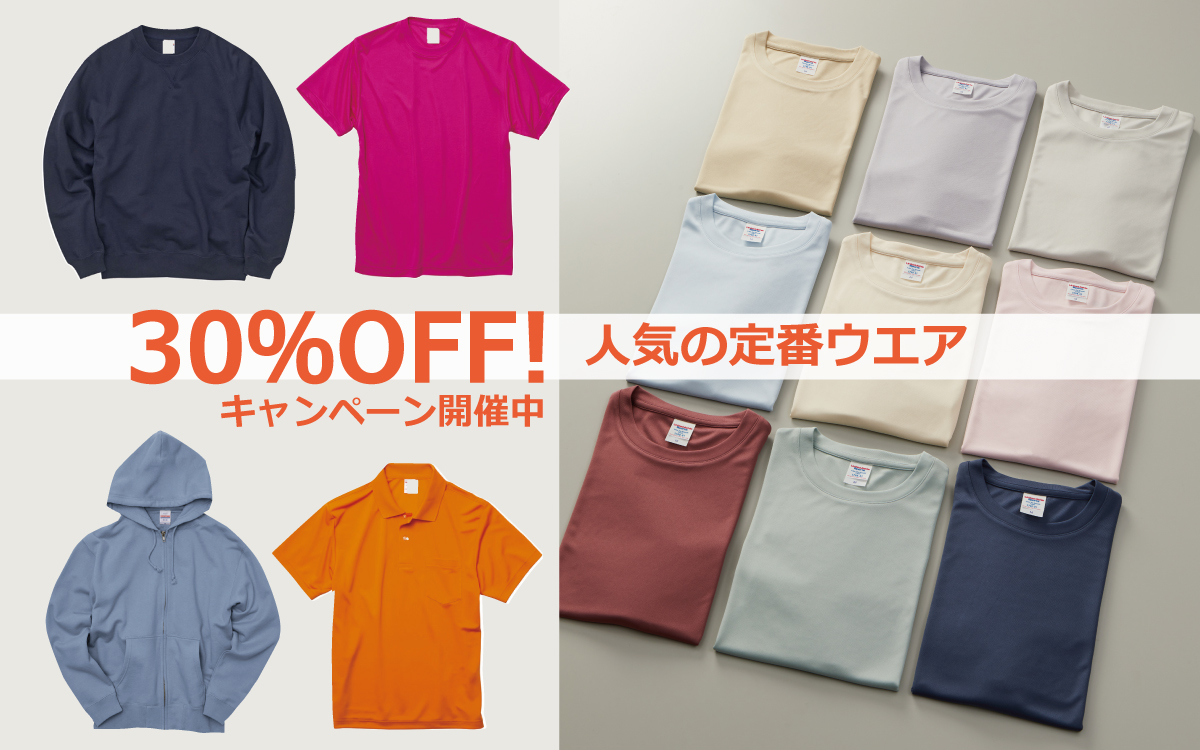 ウエア30%割引キャンペーン開催中