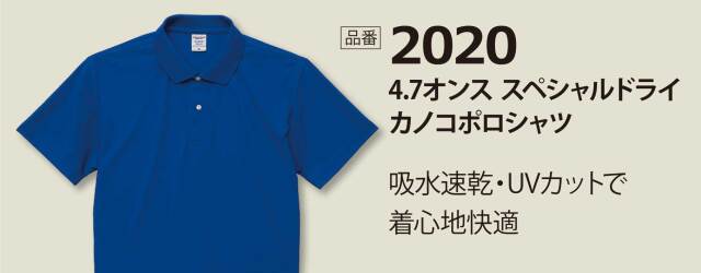 2020ドライポロシャツ