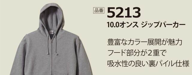 5213ジップパーカー