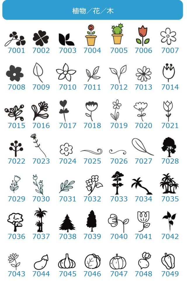植物・花・木絵文字