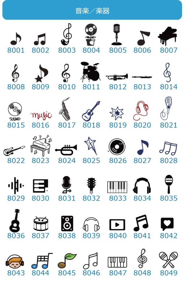 音楽・楽器絵文字
