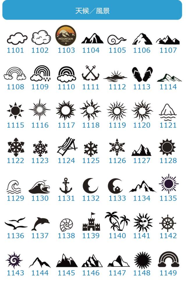 天気・風景絵文字