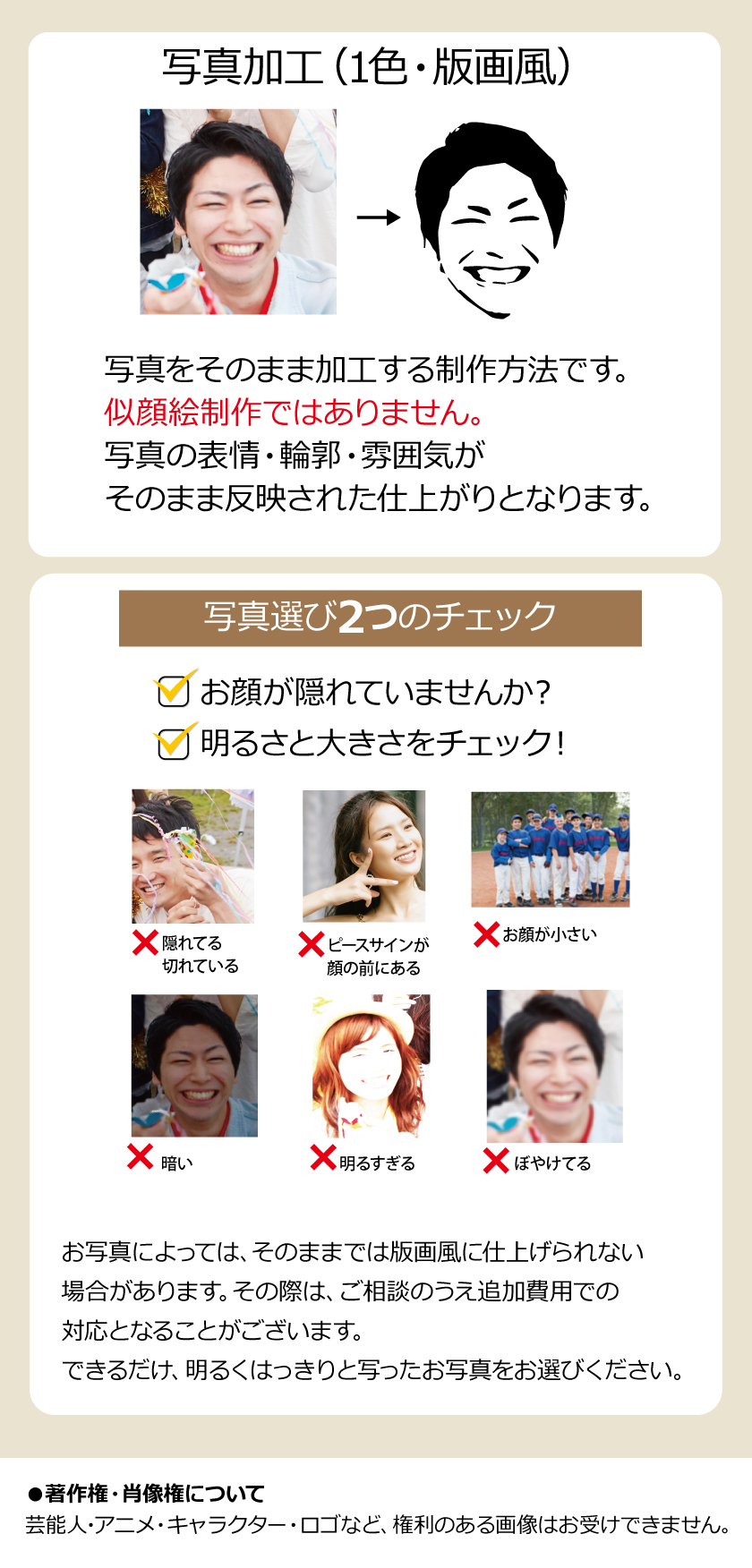 お写真入りプリント注意点