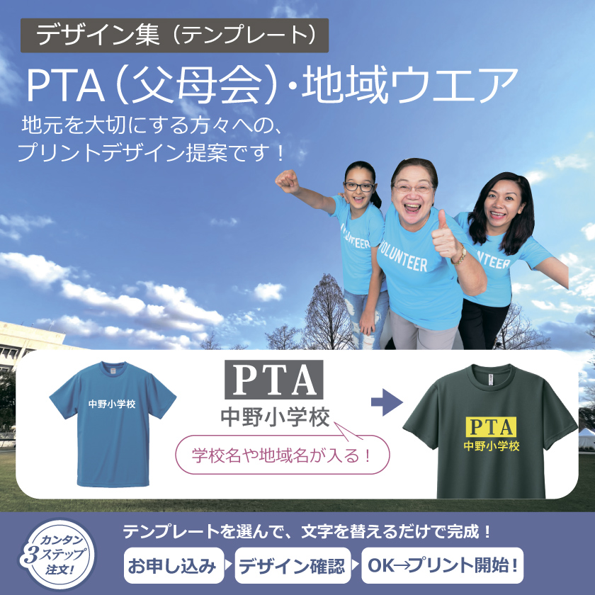 PTAデザイン
