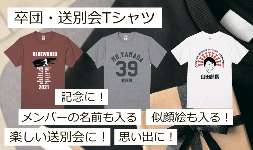 送別会訴求デザイン