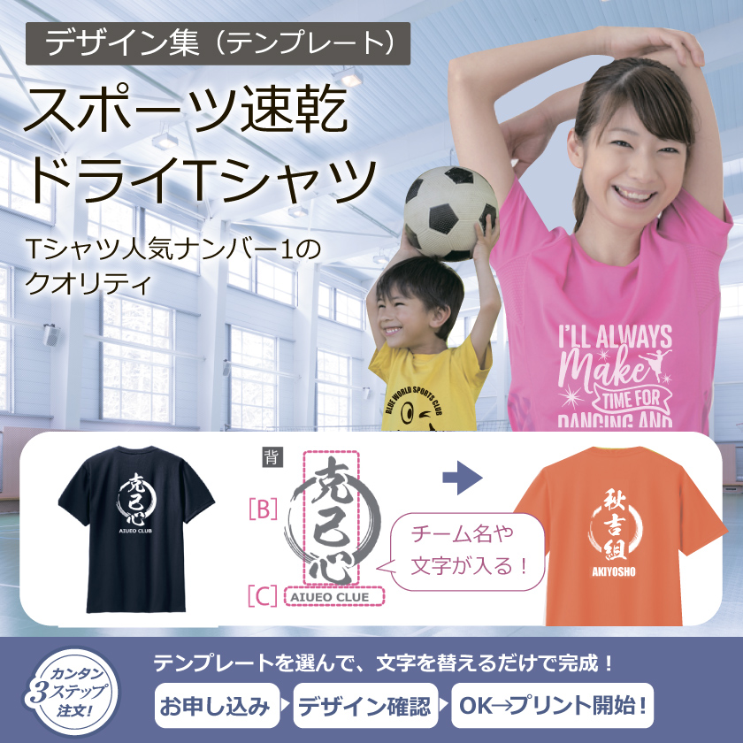 スポーツ速乾ドライ