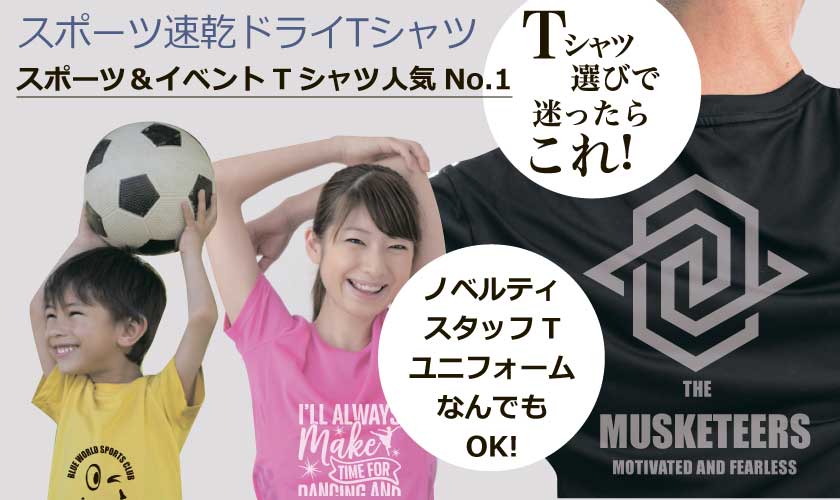 速乾ドライスポーツデザイン