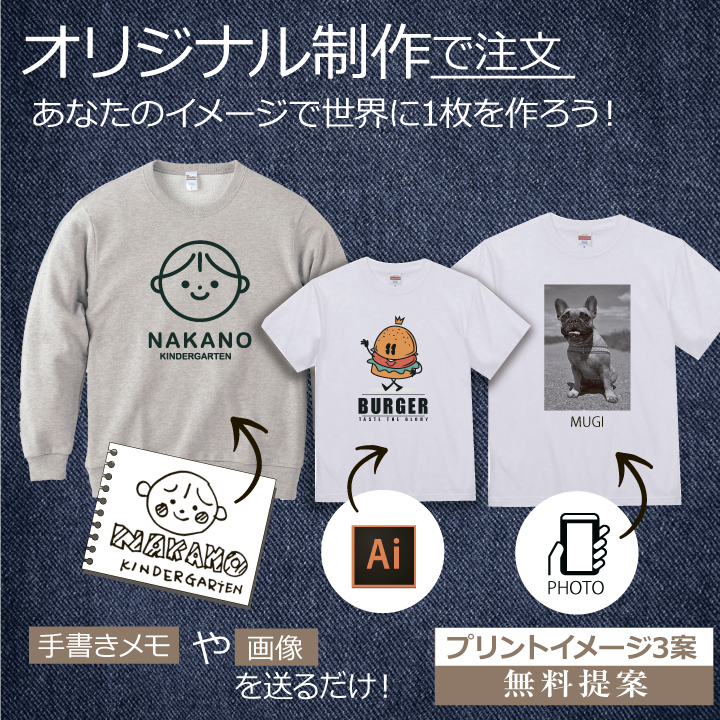 オリジナルデザイン