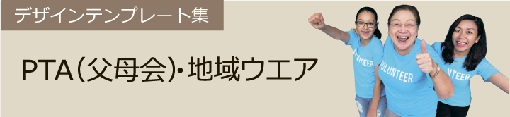 トップバナーPTA