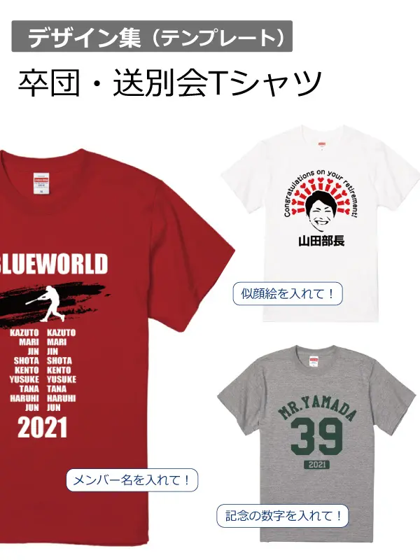 卒団送別会Tシャツデザイン集カテゴリー