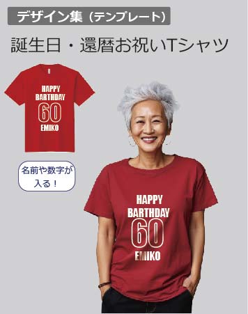 還暦デザイン集カテゴリバナー