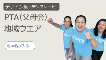 PTAデザイン集カテゴリバナー