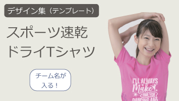スポーツ速乾ドライデザイン集カテゴリバナー