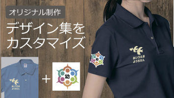 デザイン集をカスタマイズ