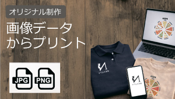 画像データをプリント