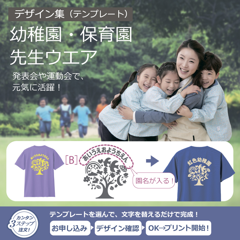 幼稚園,保育園オリジナルウエア